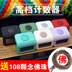 計(jì)數(shù)器的智慧 念佛與心靈的共鳴